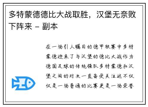 多特蒙德德比大战取胜，汉堡无奈败下阵来 - 副本